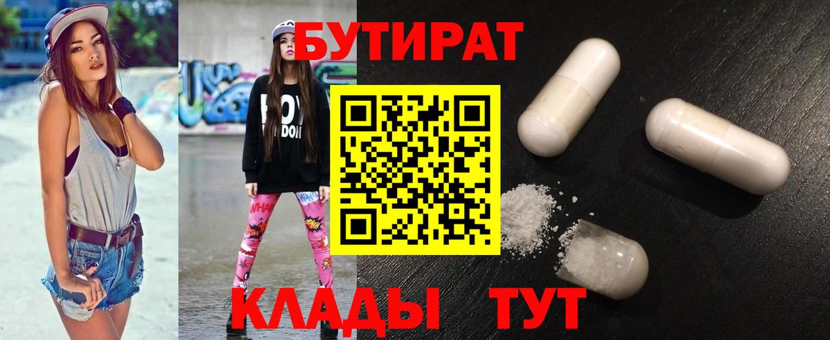 БУТИРАТ BDO Калуга
