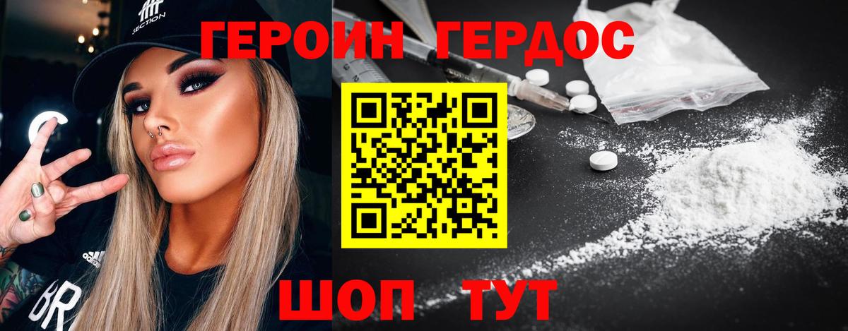 ГЕРОИН хмурый Калуга