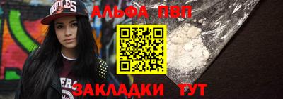 ALPHA-PVP Краснознаменск