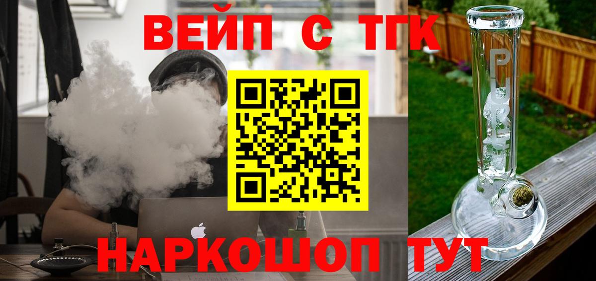 ТГК вейп с тгк  Вход с VPN  Калуга  ТГК концентрат 